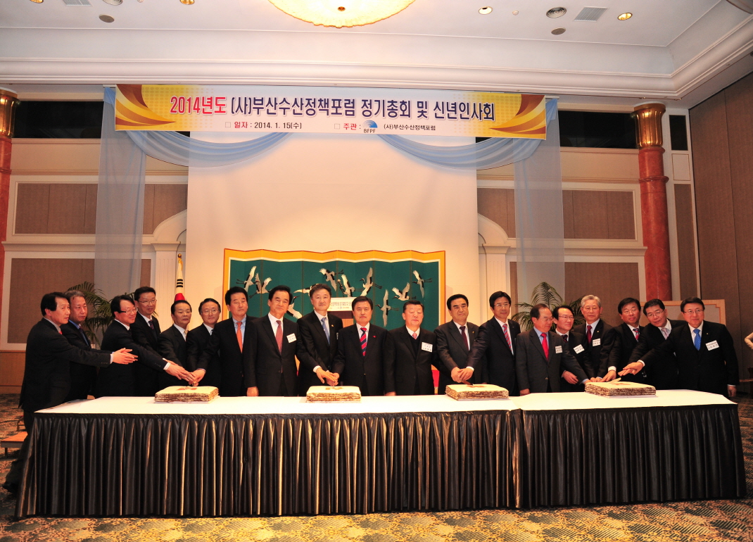 2014 Busan Annual Fisheries Policy Forum