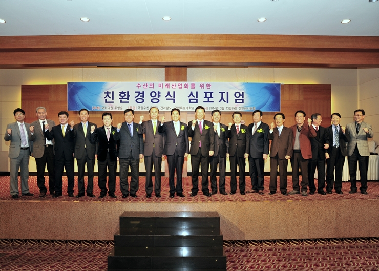 Symposium on Eco-Friendly Aquaculture