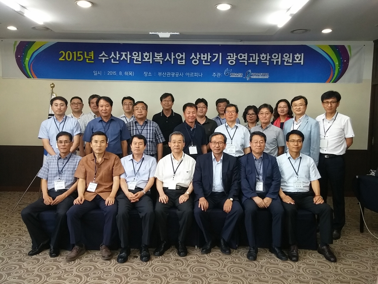 2015 Science Committee on Fisheries Resources Restoring Project