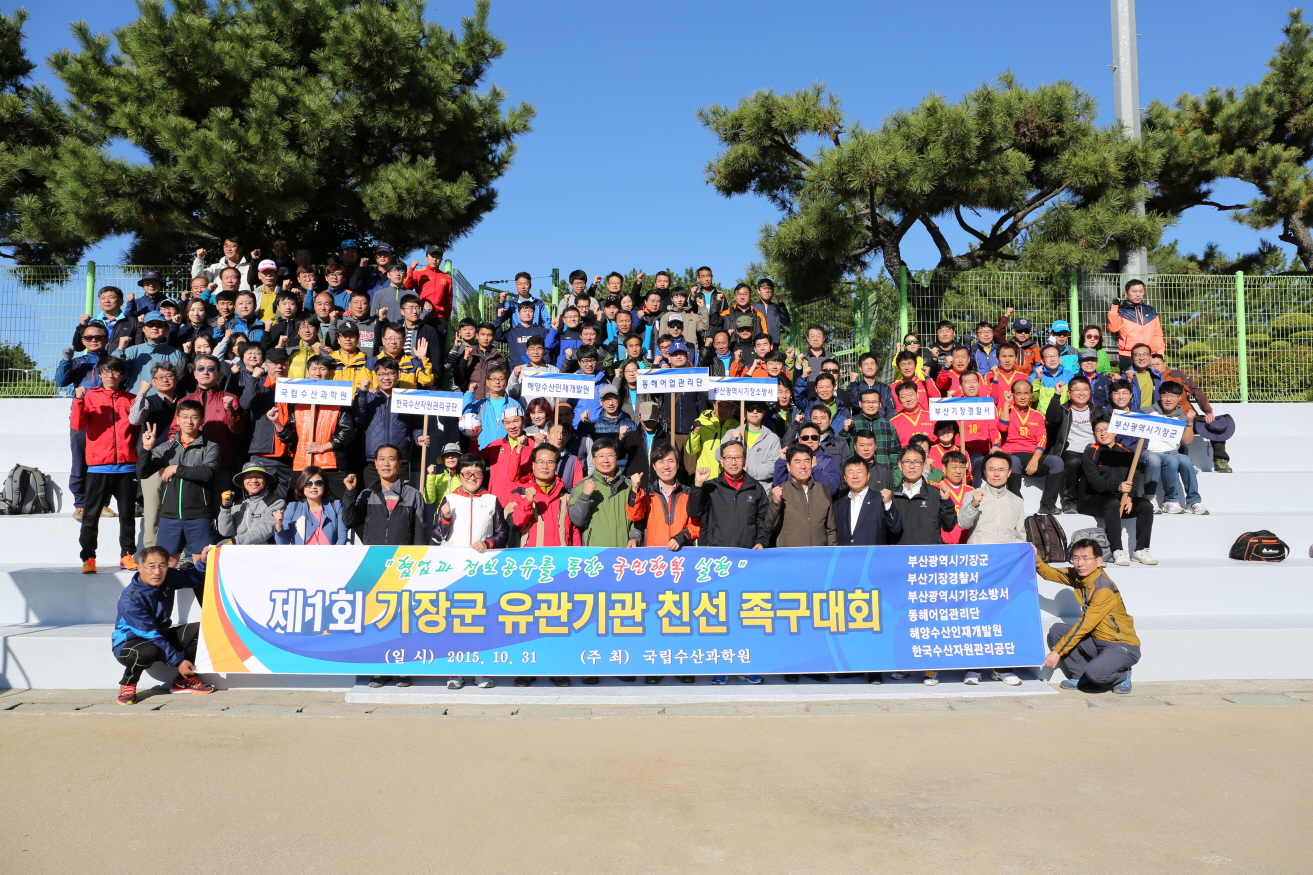 Foot Volleyball Game between Fisheries-related Bodies in Gijang