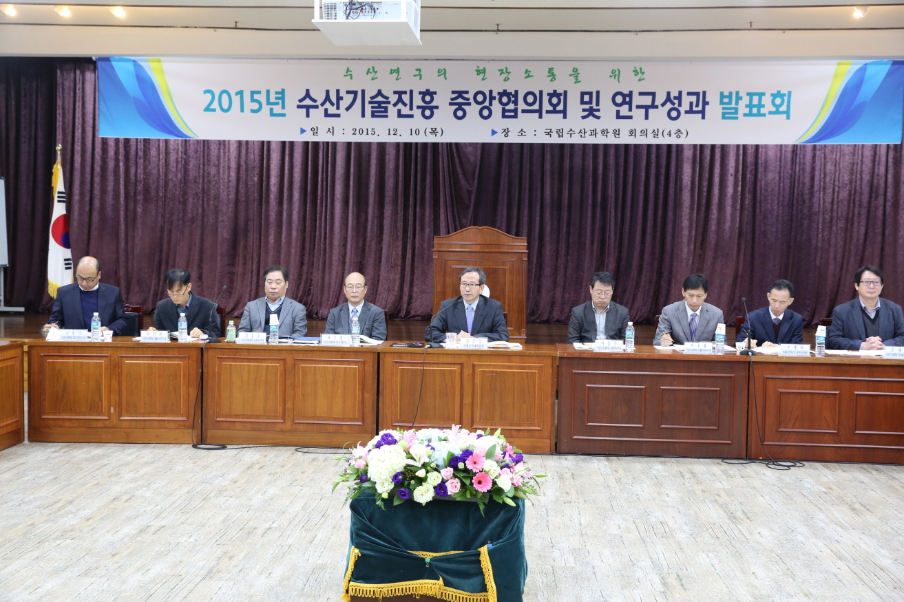 2015 Fisheries Technology Promotion Meeting and Research Outcome Presentation