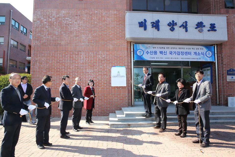 Opening Ceremony of the National Authorization Center for Aquatic Vaccine