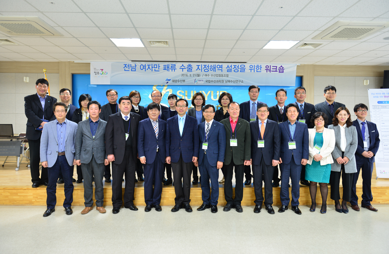 Workshop to Establish Areas for Shellfish Production for Export