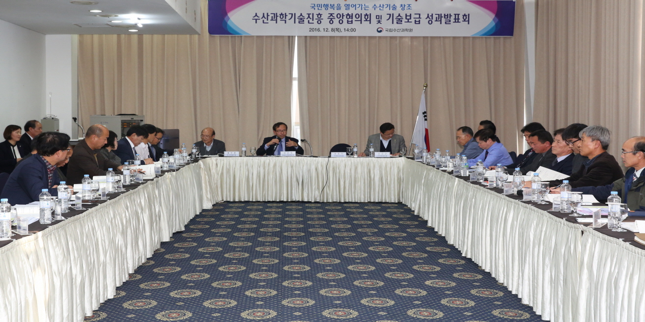 Fisheries Technology Promotion Meeting